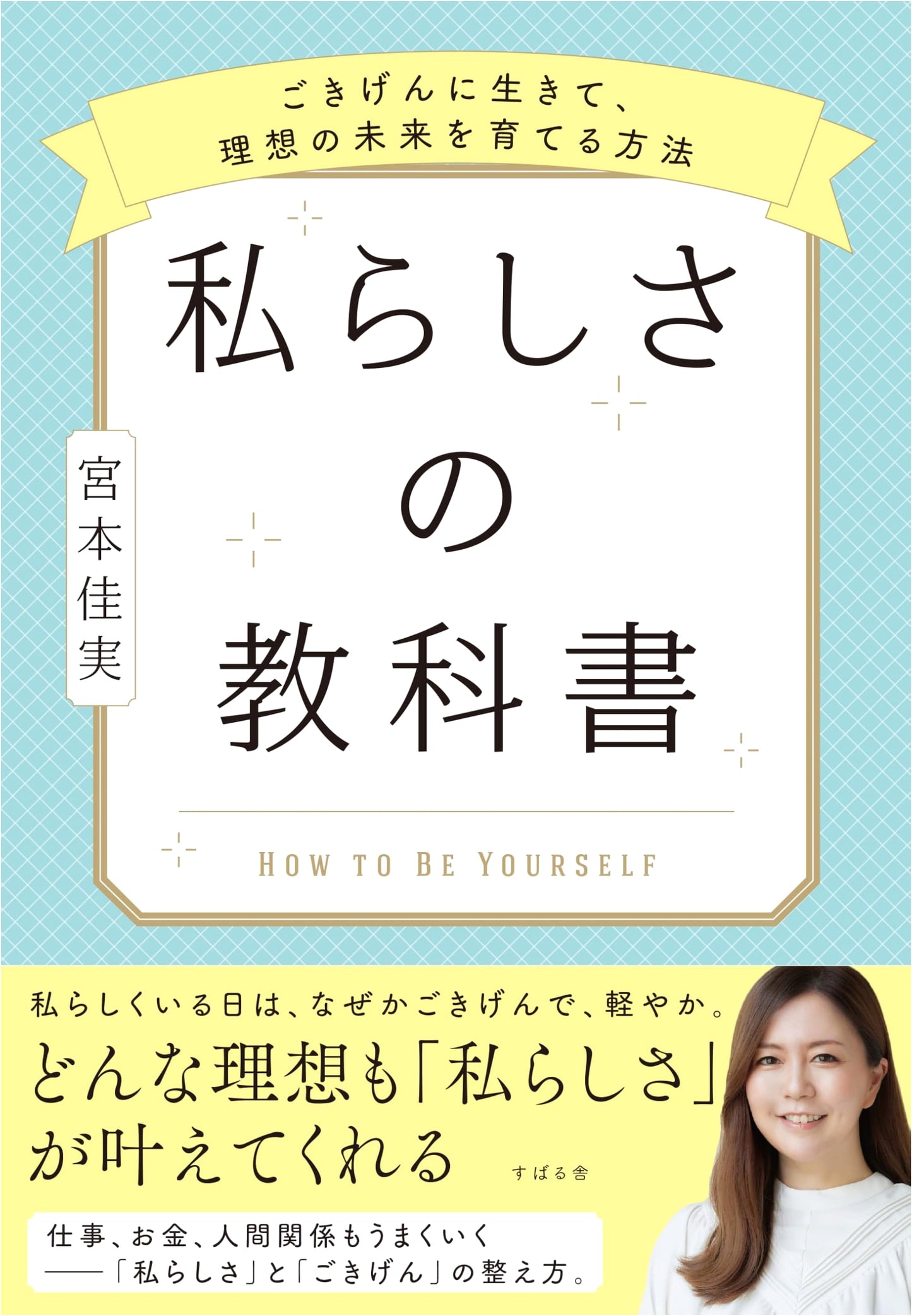 My True Self Textbook: How to Live Happily and Cultivate Your Ideal Future