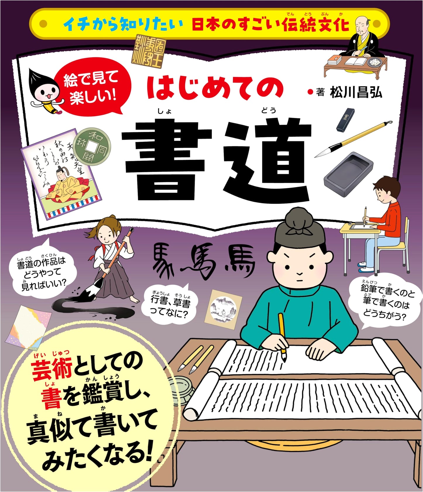 Japan's Amazing Traditional Culture: An Illustrated Guide to Calligraphy for Beginners
