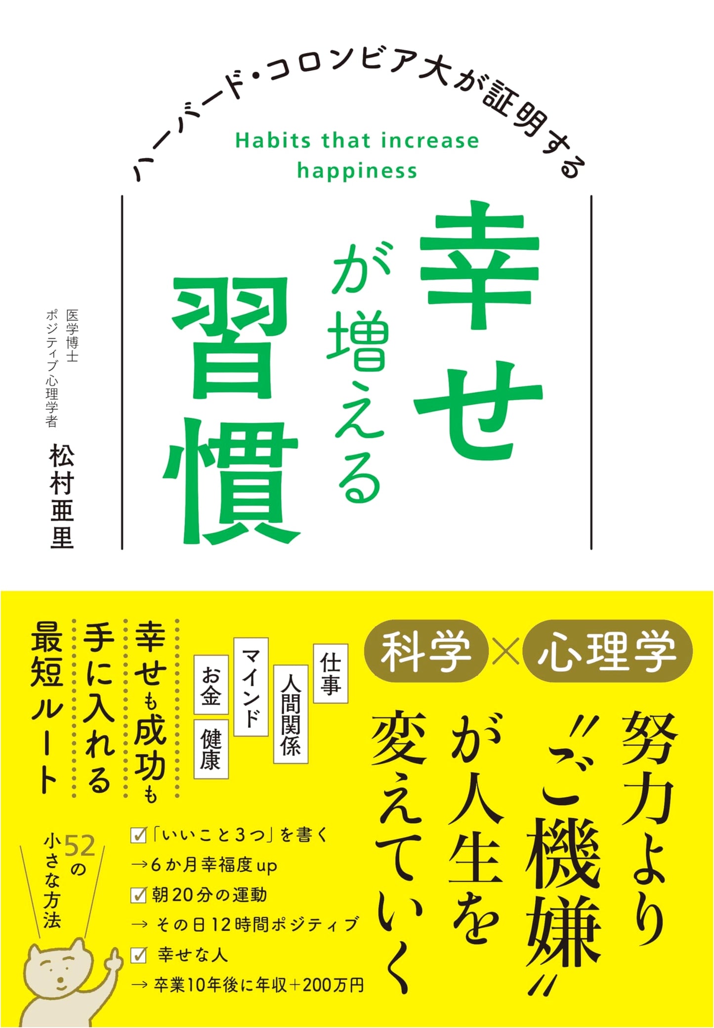 Habits That Increase Happiness, Proven by Harvard & Columbia Universities by Ari Matsumura