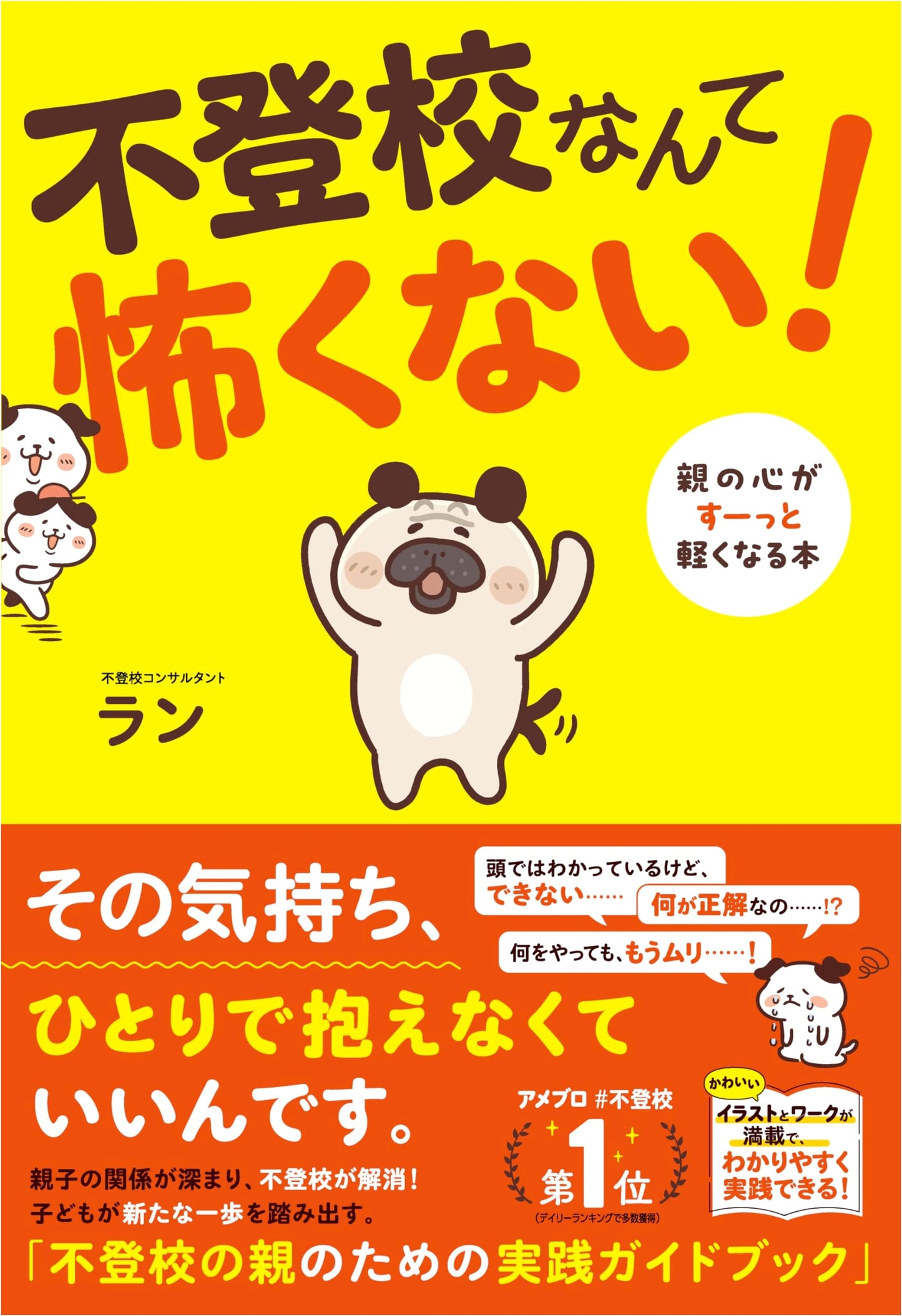 No More Fear of School Refusal! A Book to Gently Ease Parents' Minds