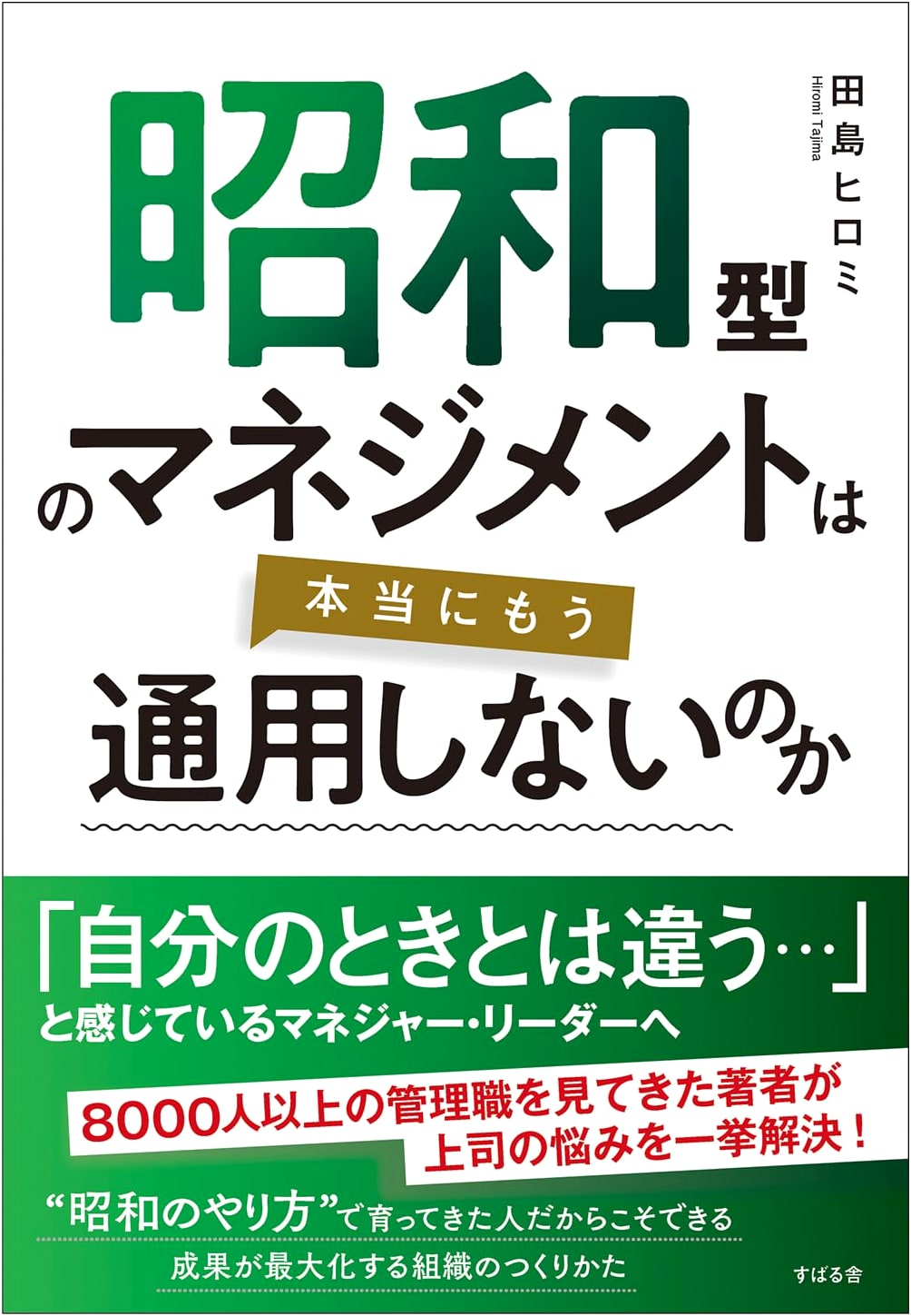 Is Showa-Style Management Truly Obsolete? A Critical Look at Japanese Business