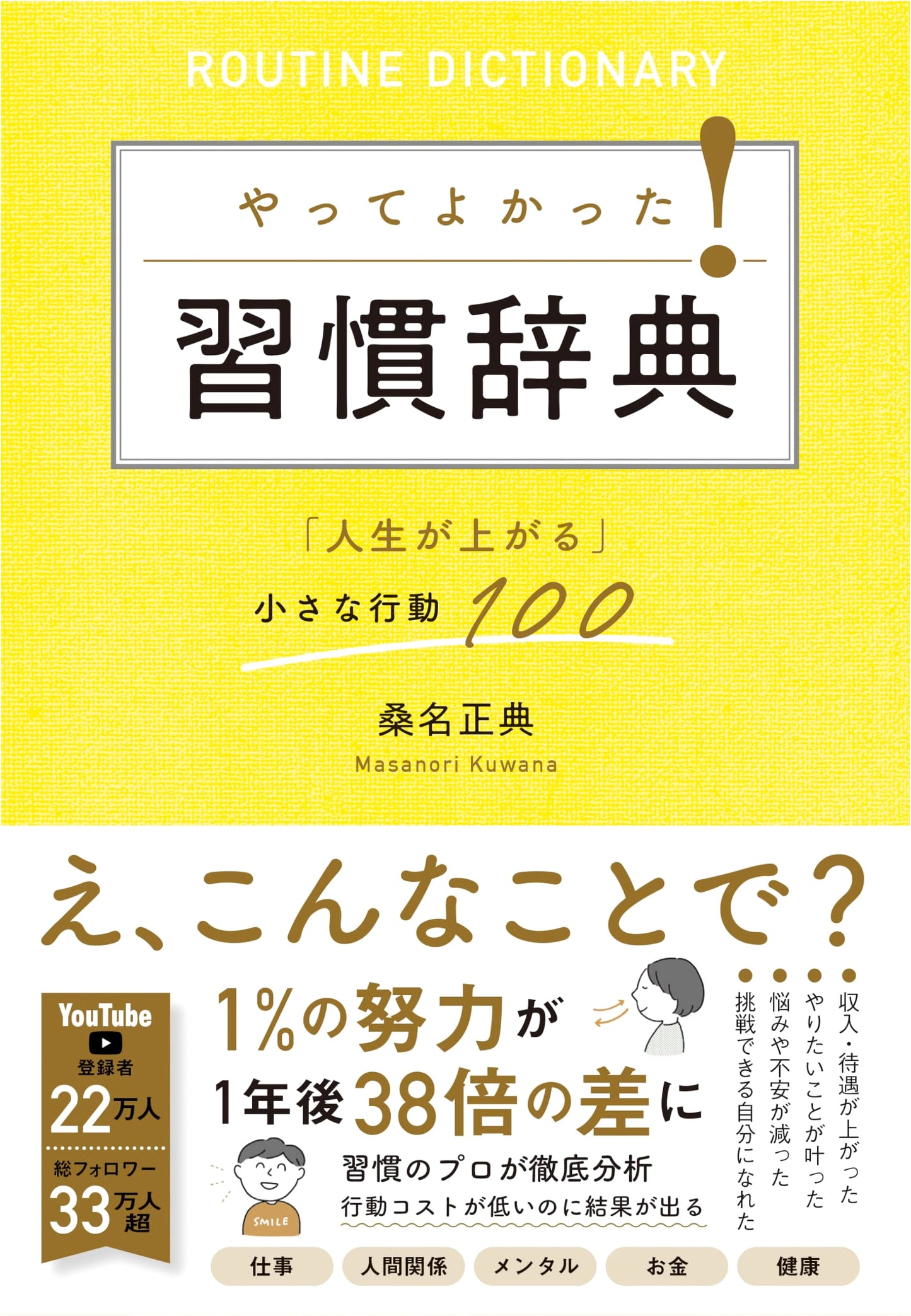 100 Good Habits to Improve Your Life by Masanori Kuwana