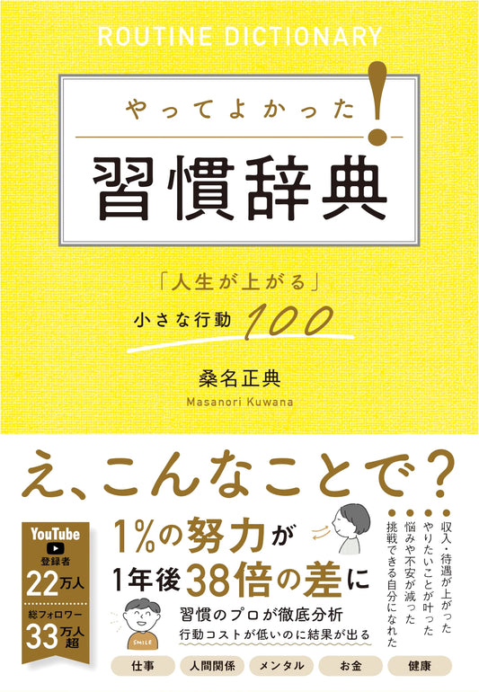100 Good Habits to Improve Your Life by Masanori Kuwana