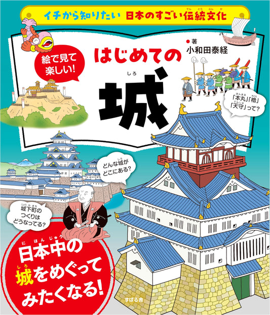 Discover Japan's Traditional Culture: A Pictorial Guide to Castles for Beginners
