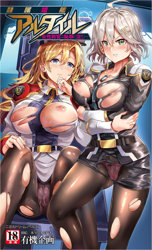 Altair: Female Generals Sink into Shame (2D Dream Novels) by Yuki Kikaku