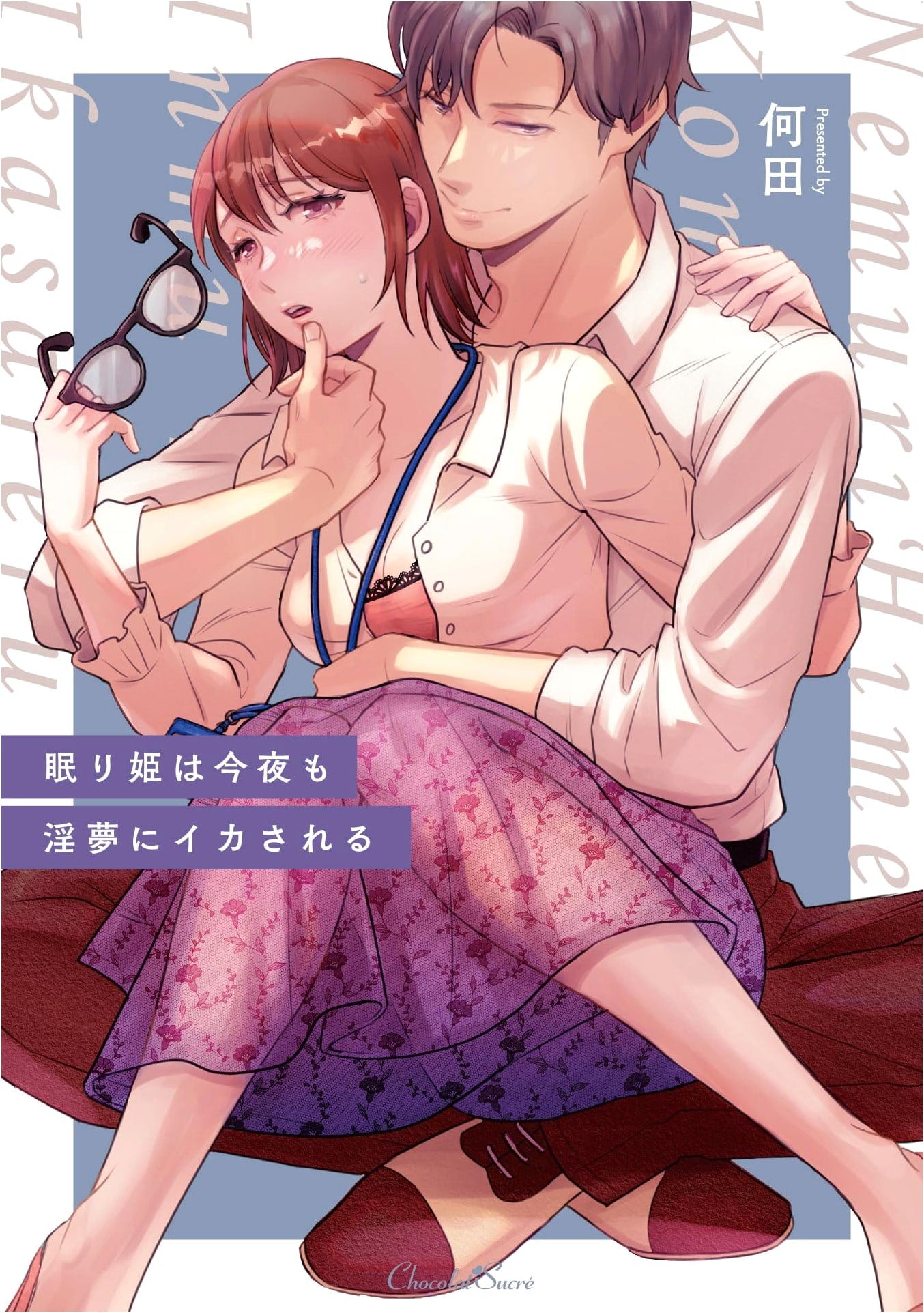 Sleeping Princess Is Stimulated by Lewd Dreams Tonight (Chocolat Sucre Comics)