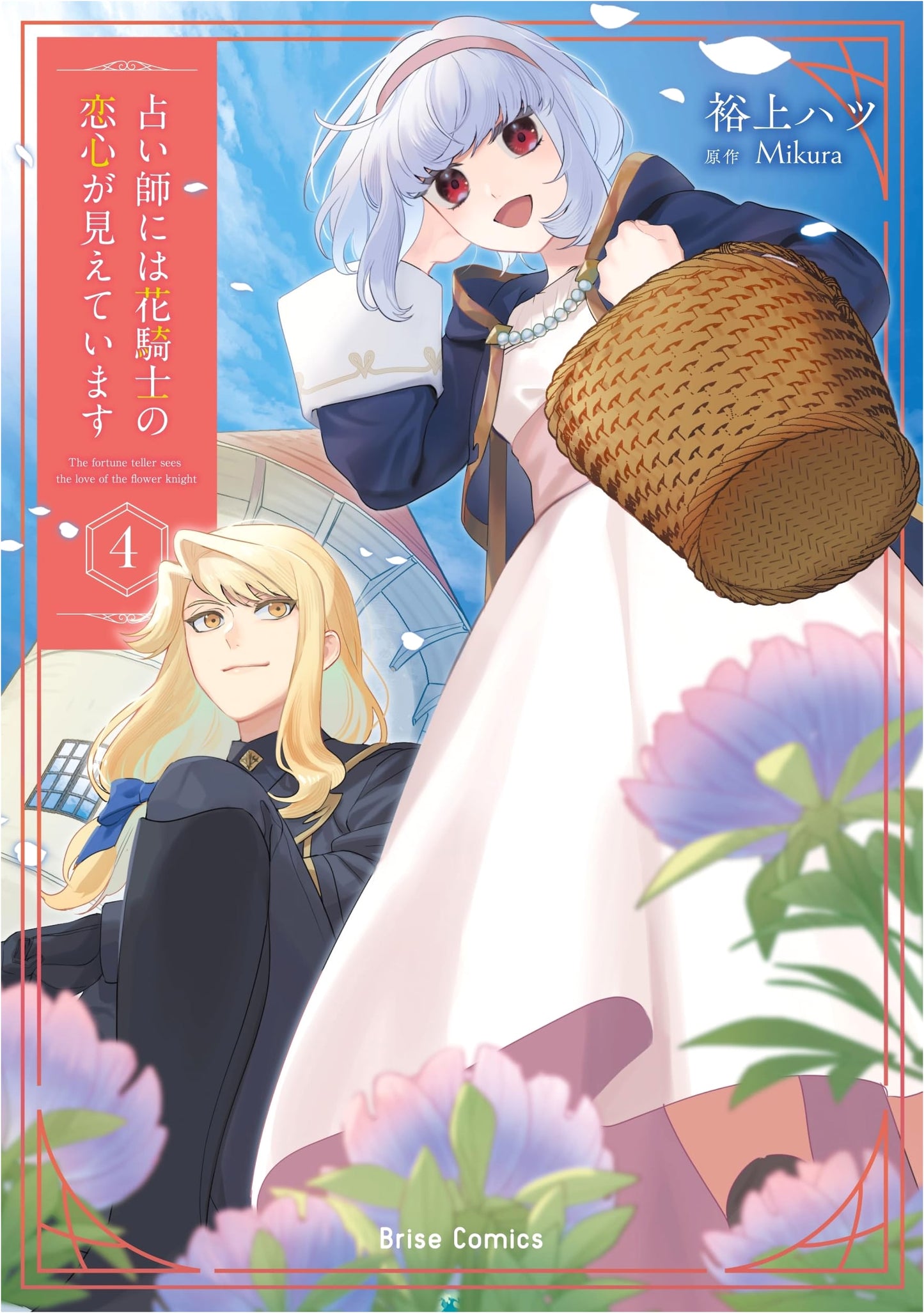 The Fortuneteller Sees the Flower Knight's Love, Vol. 4 (Breeze Comics)