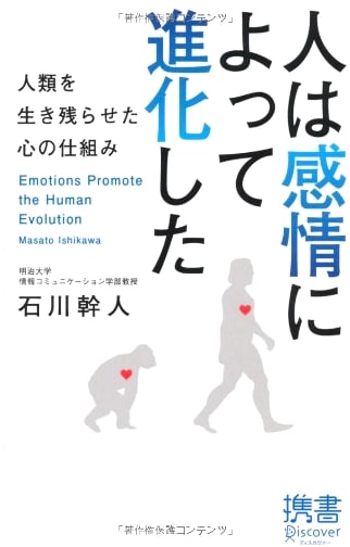 Discover Keisho 064: The Evolution of Humanity Through Emotion