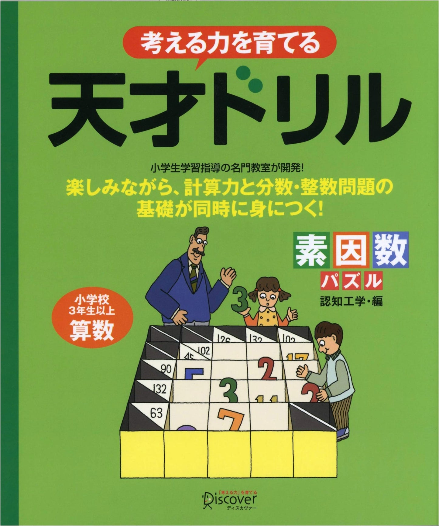 Genius Drill: Prime Factor Puzzles for Elementary Math (Grades 3+)