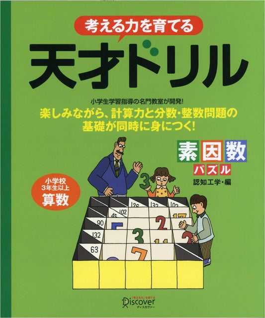 Genius Drill: Prime Factor Puzzles for Elementary Math (Grades 3+)