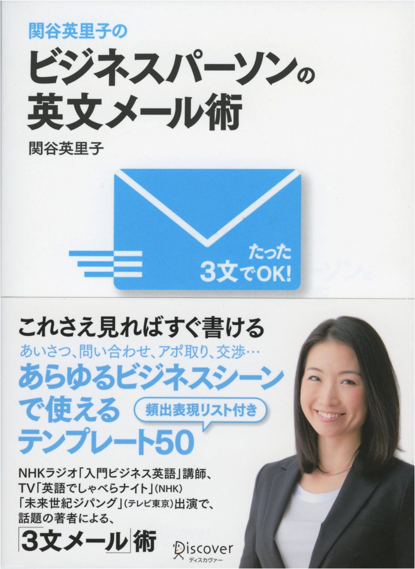Eriko Sekiya's English Email Mastery: Just 3 Sentences for Business Professionals