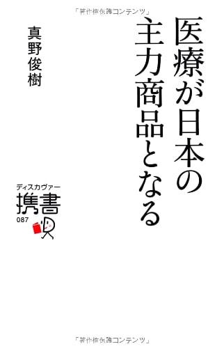 Healthcare Becomes Japan's Main Industry (Discover Carry Book)