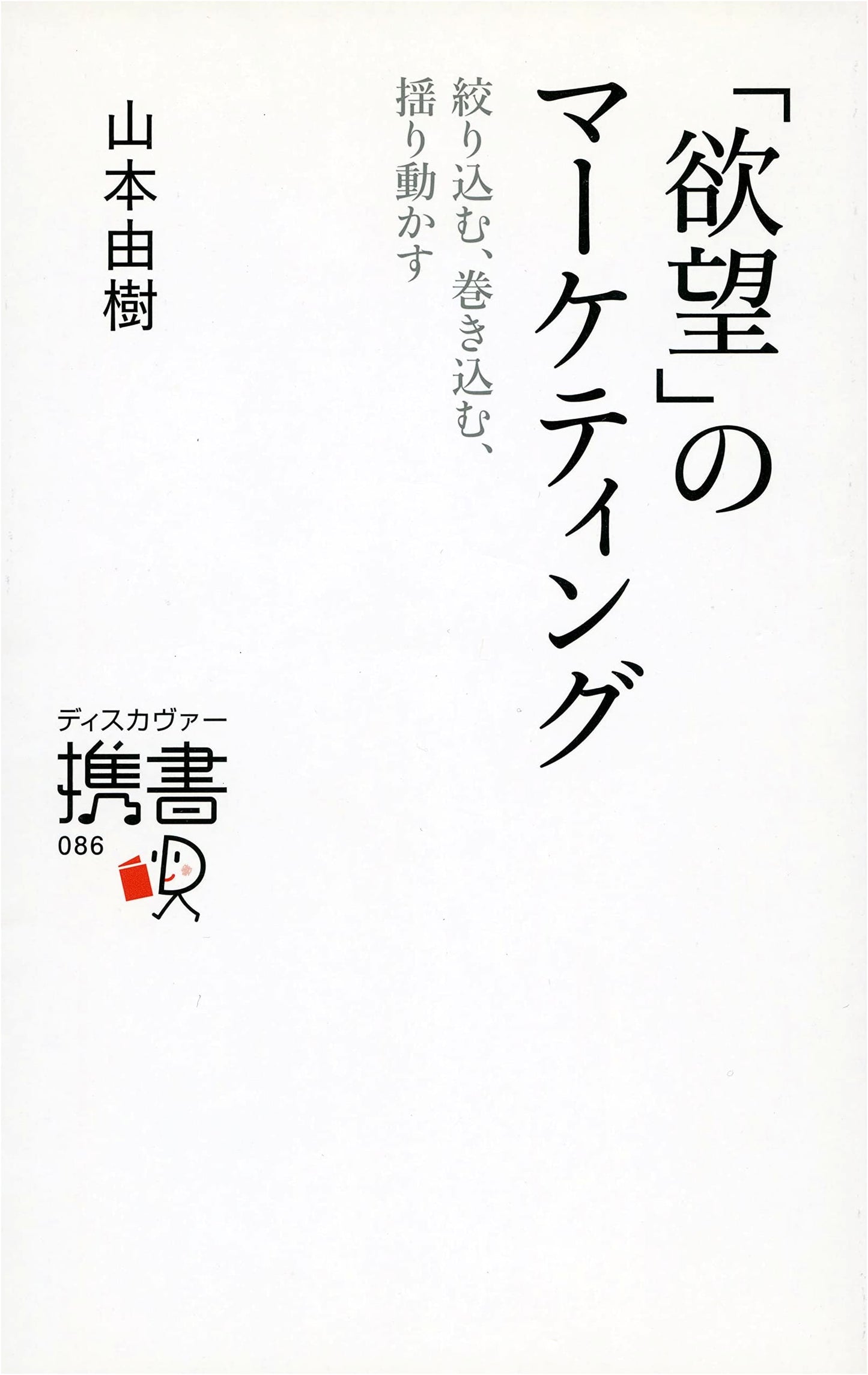 Marketing of Desire (Discover Pocket Books)
