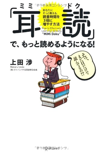 Improve Your Reading with Mimidoku: The Power of Audio Reading