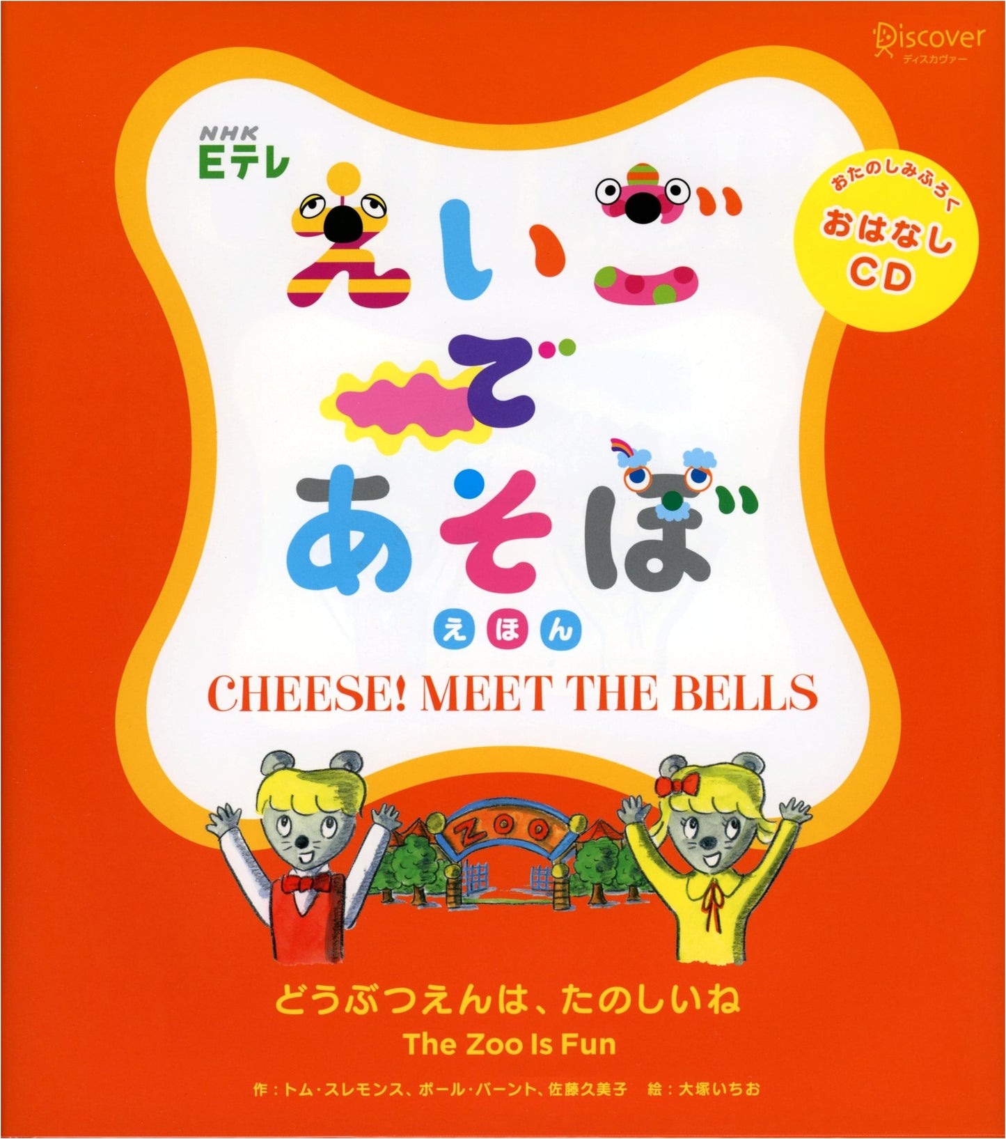 The Zoo is Fun! - From NHK E-TV's 'English with Play' Picture Book Series