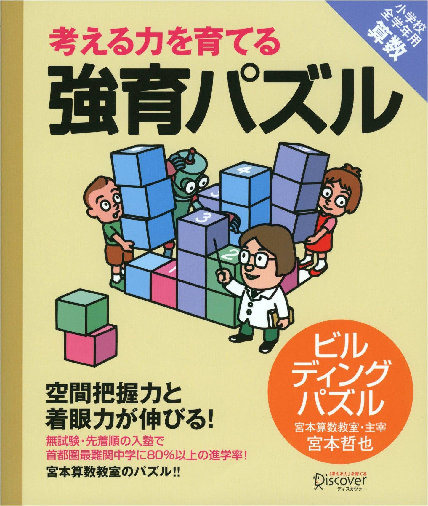 Miyamoto Math Classroom: Kyoiku Puzzles - Building Puzzles for Spatial Awareness