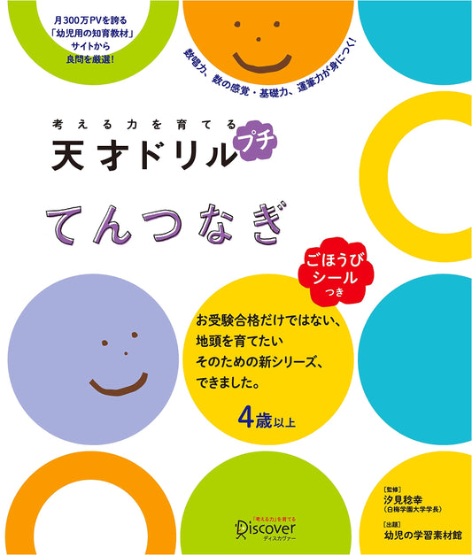 Genius Drill Mini: Dot-to-Dot Puzzles for Ages 4+ (Shape Recognition & Thinking Skills)