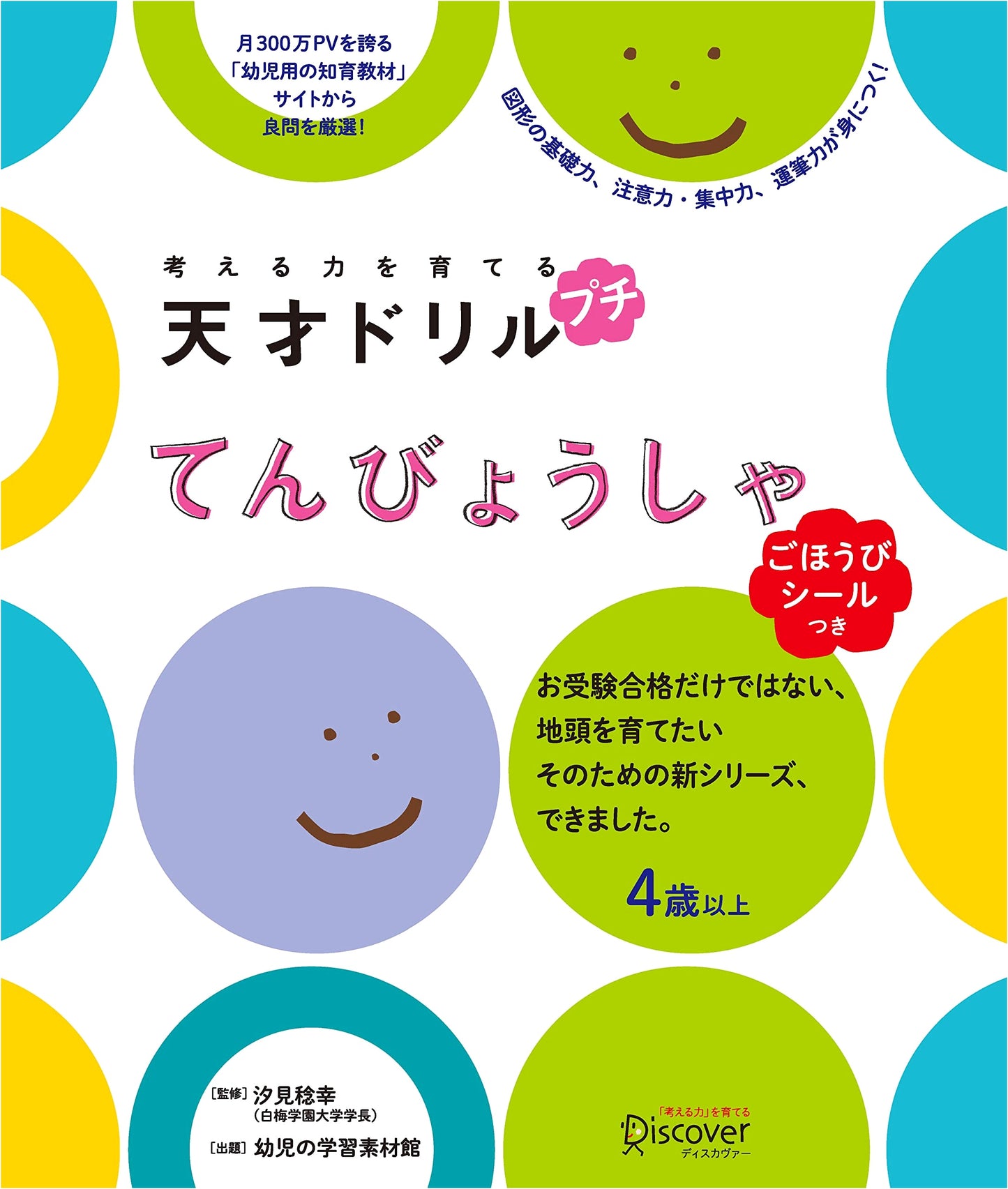 Genius Drill Mini: Dot Drawing for Shapes (Ages 4+) - Foster Thinking Skills