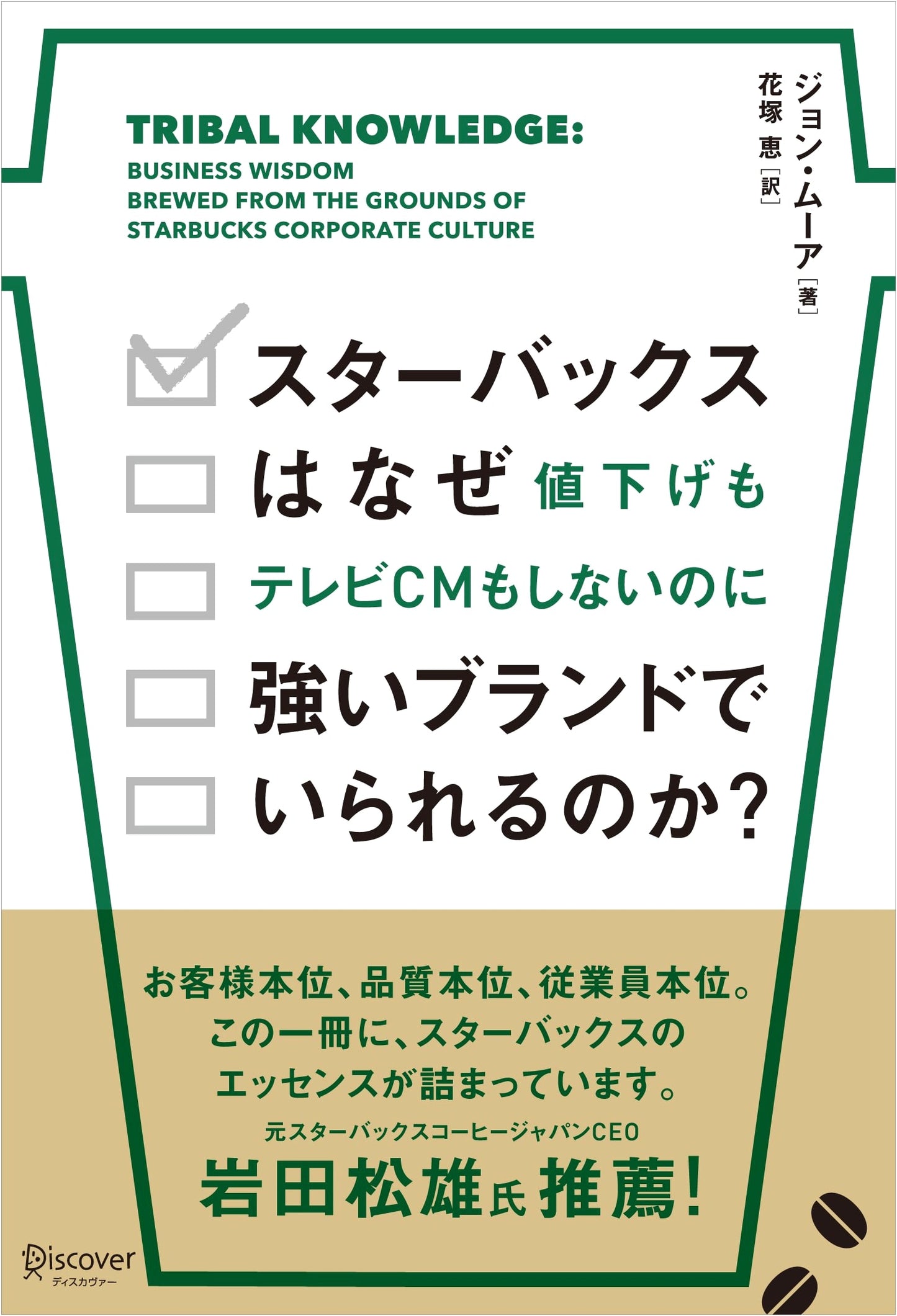Why Starbucks Stays Strong: Branding Without Discounts or TV Ads