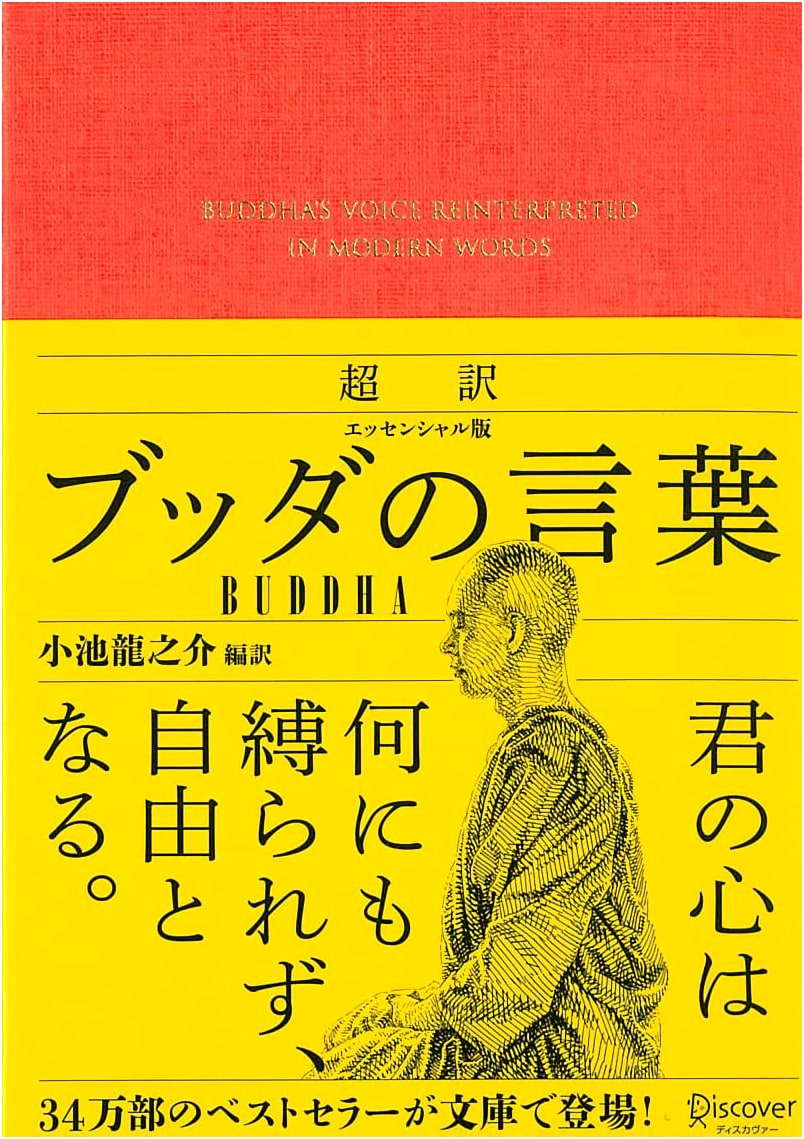 The Buddha's Essential Teachings: A Super Translation