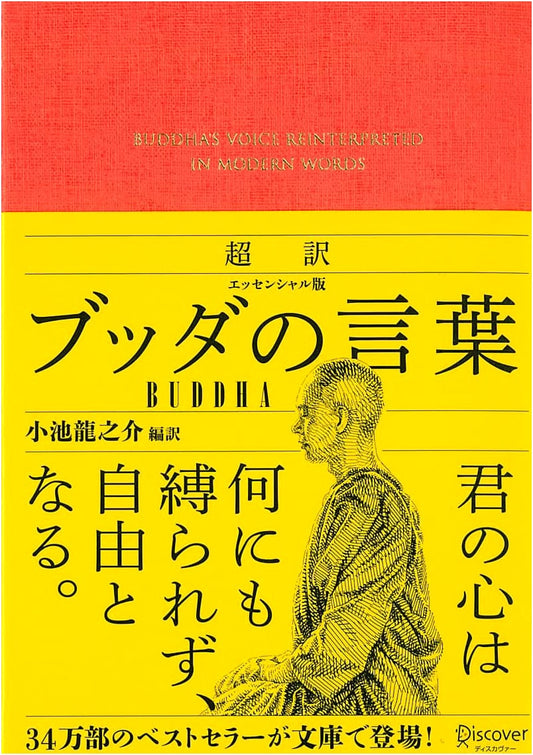 The Buddha's Essential Teachings: A Super Translation