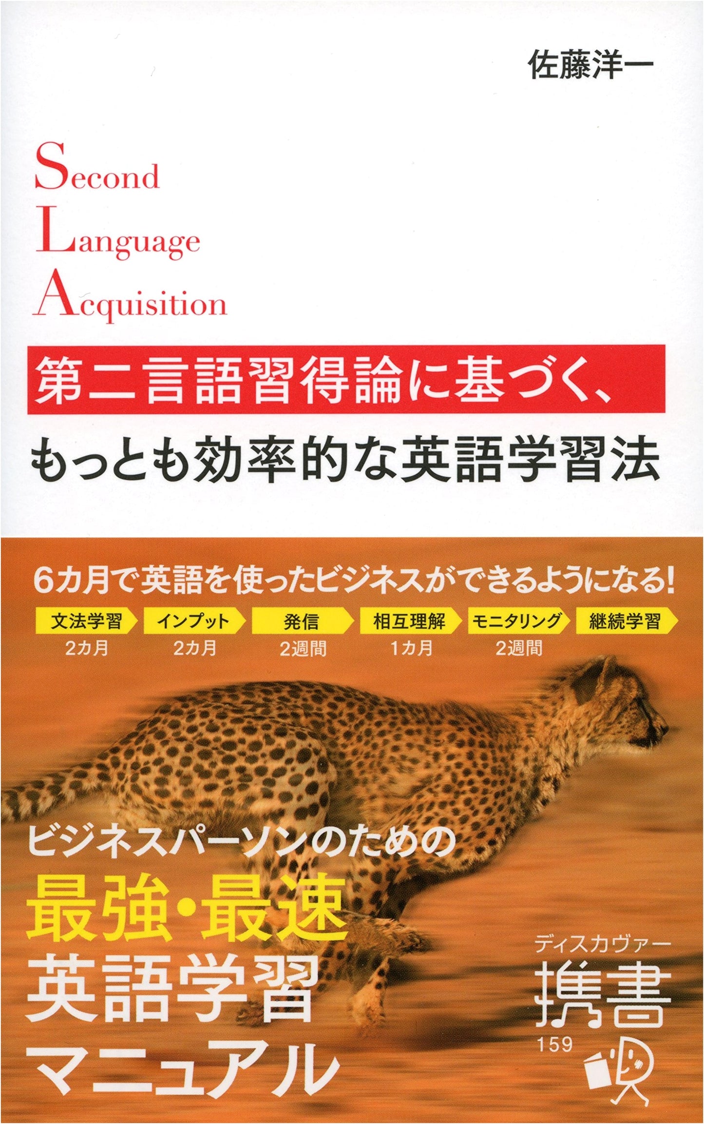 The Most Efficient English Learning Method Based on Second Language Acquisition Theory