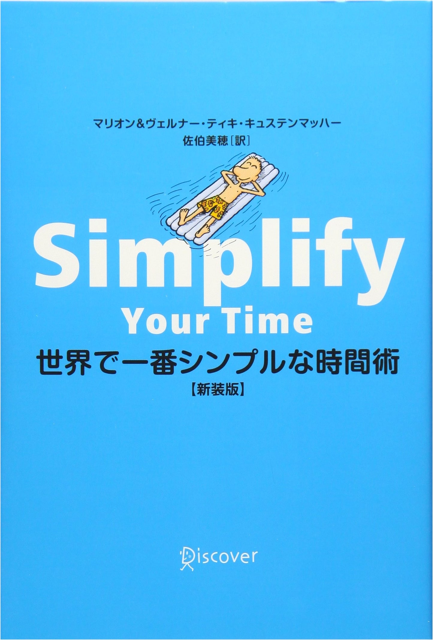 The World's Simplest Time Management Method [New Edition]