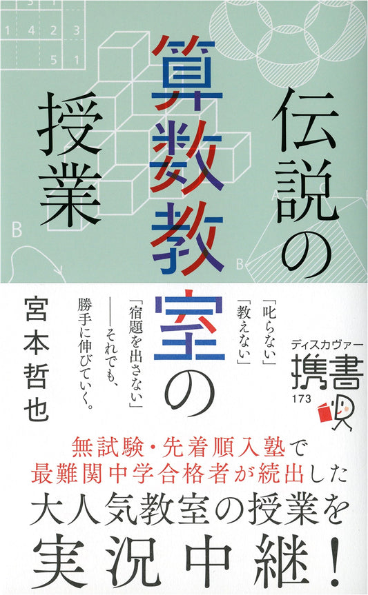 Lessons from the Legendary Math Classroom (Discover Pocket Book 173)