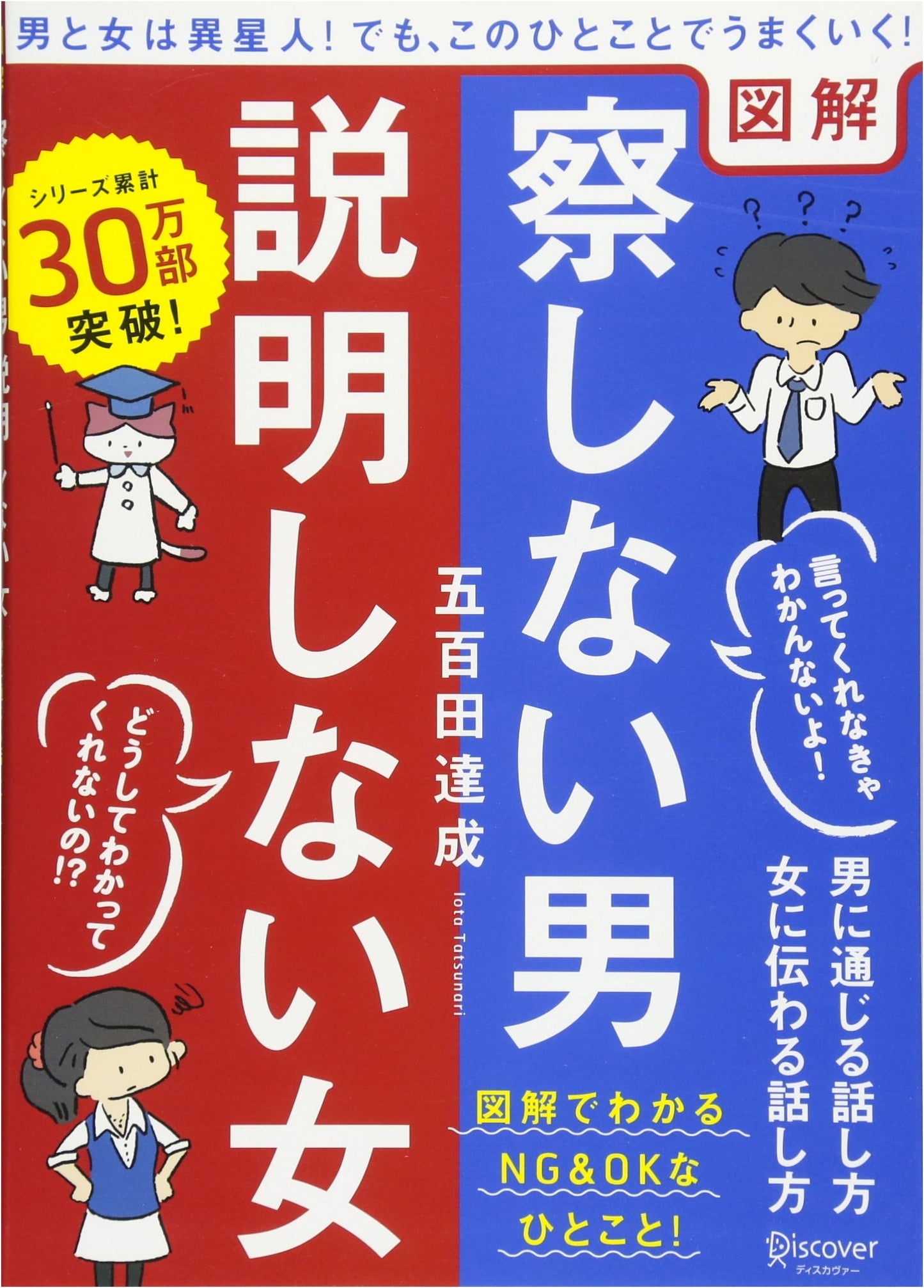 Illustrated: Men Who Don't Understand, Women Who Don't Explain by Tatsuya Iota