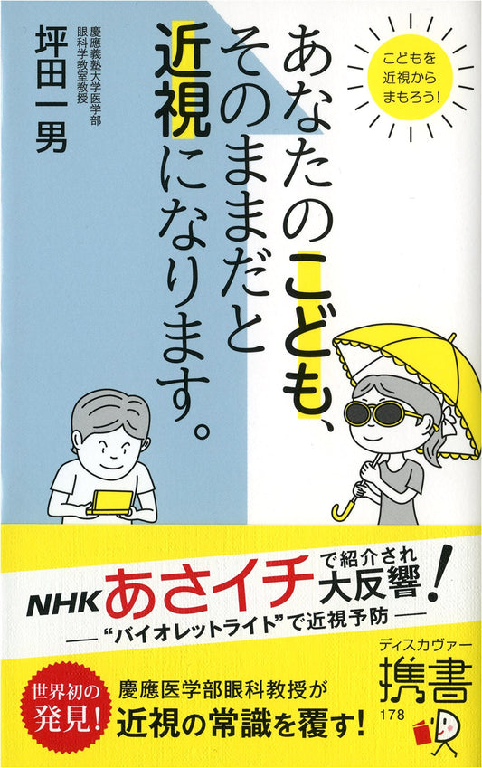 Your Child Will Develop Myopia: A Guide to Preventing Nearsightedness (Discover Pocket Book)