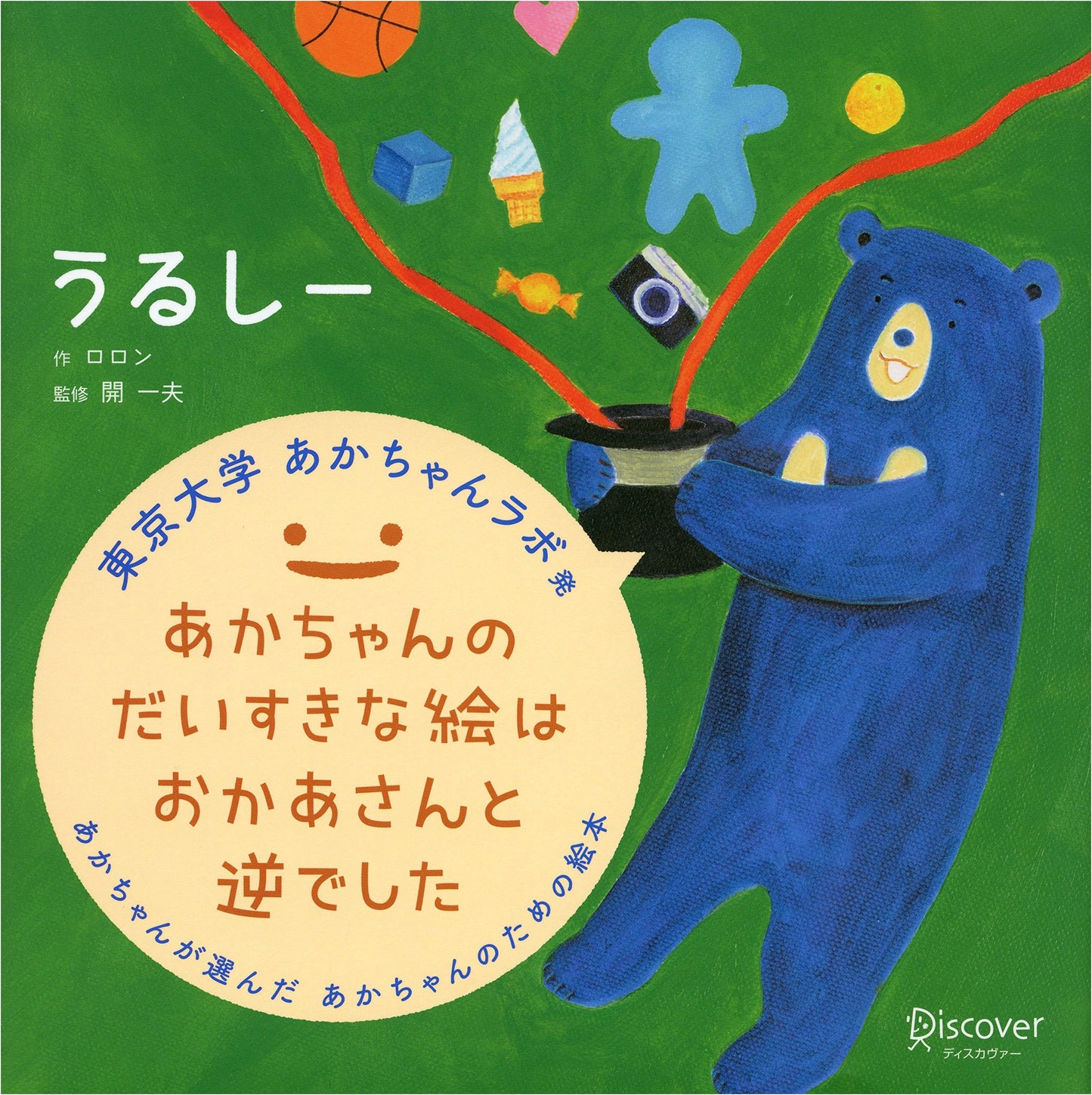 Urushi: A Baby Learning Picture Book for Ages 0-2