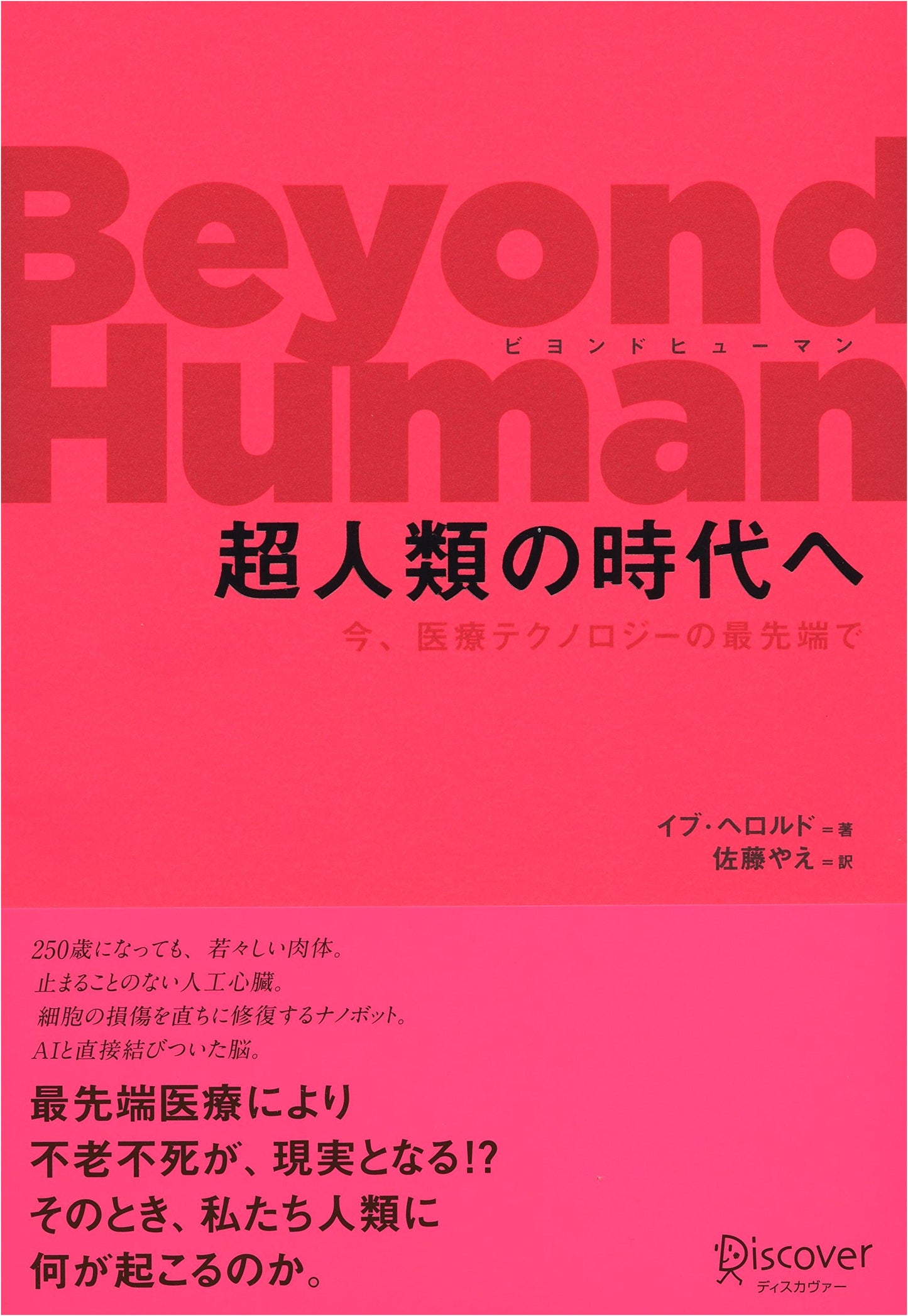 Beyond Human: The Era of Superhumans and Cutting-Edge Medical Technology