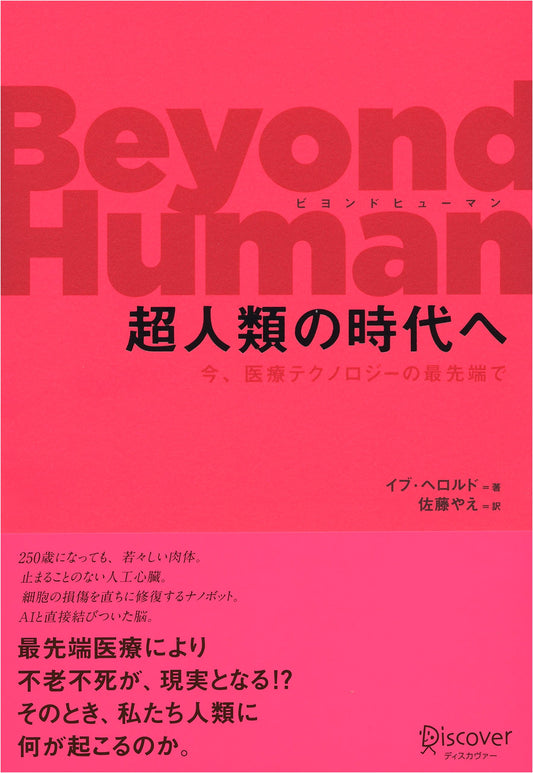 Beyond Human: The Era of Superhumans and Cutting-Edge Medical Technology
