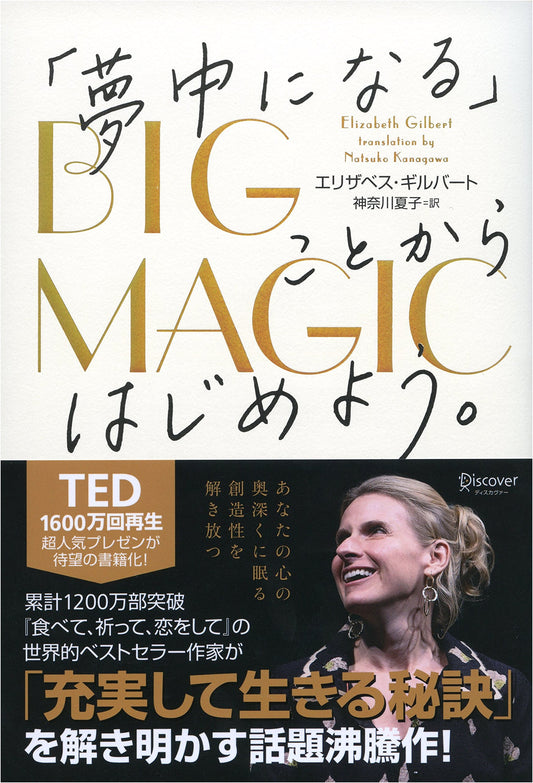 Big Magic: Creative Living Beyond Fear by Elizabeth Gilbert
