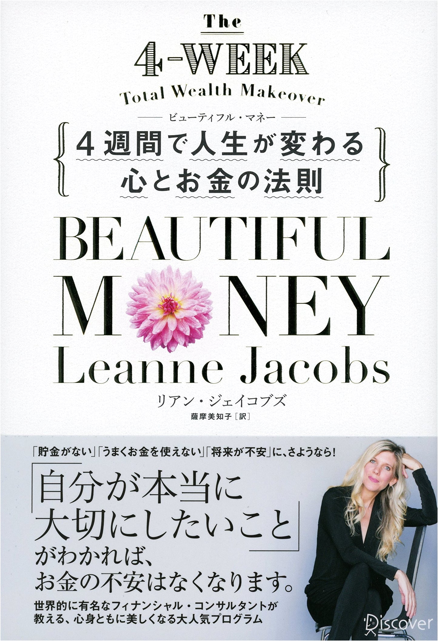 Beautiful Money: The Rules of Mind and Money That Will Change Your Life in 4 Weeks
