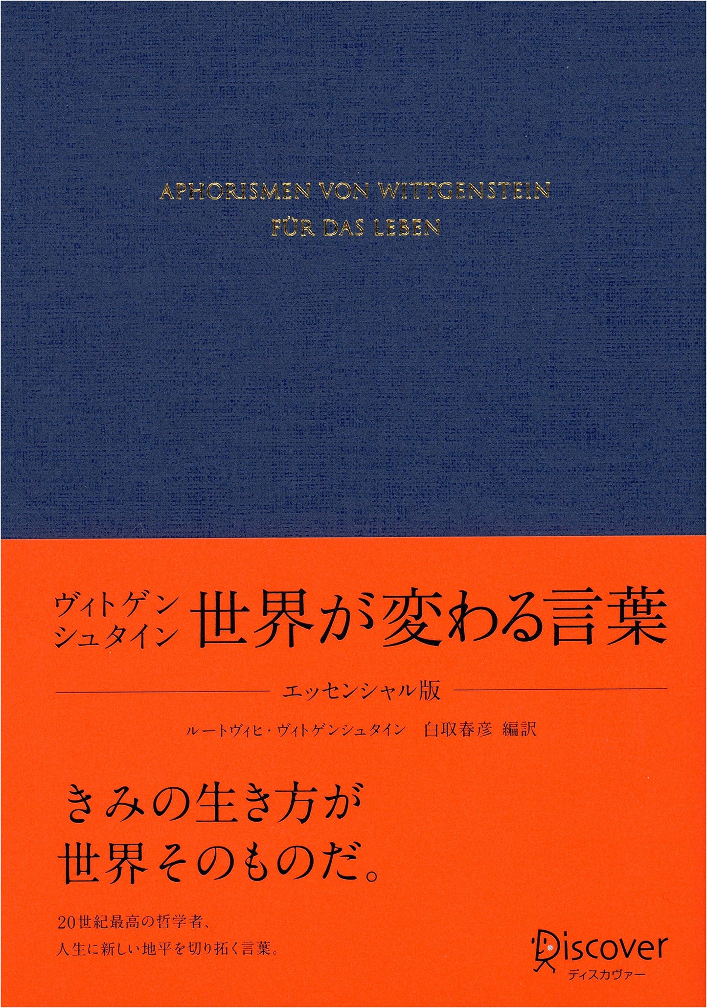 Wittgenstein: World-Changing Words - Essential Edition