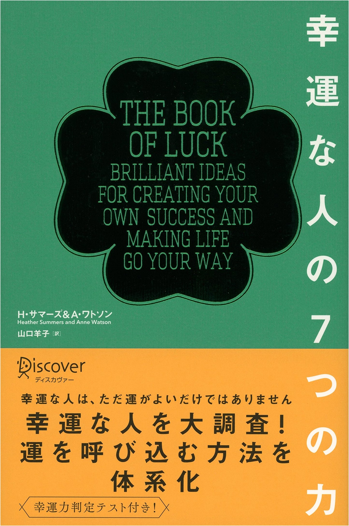 The 7 Powers of a Lucky Person