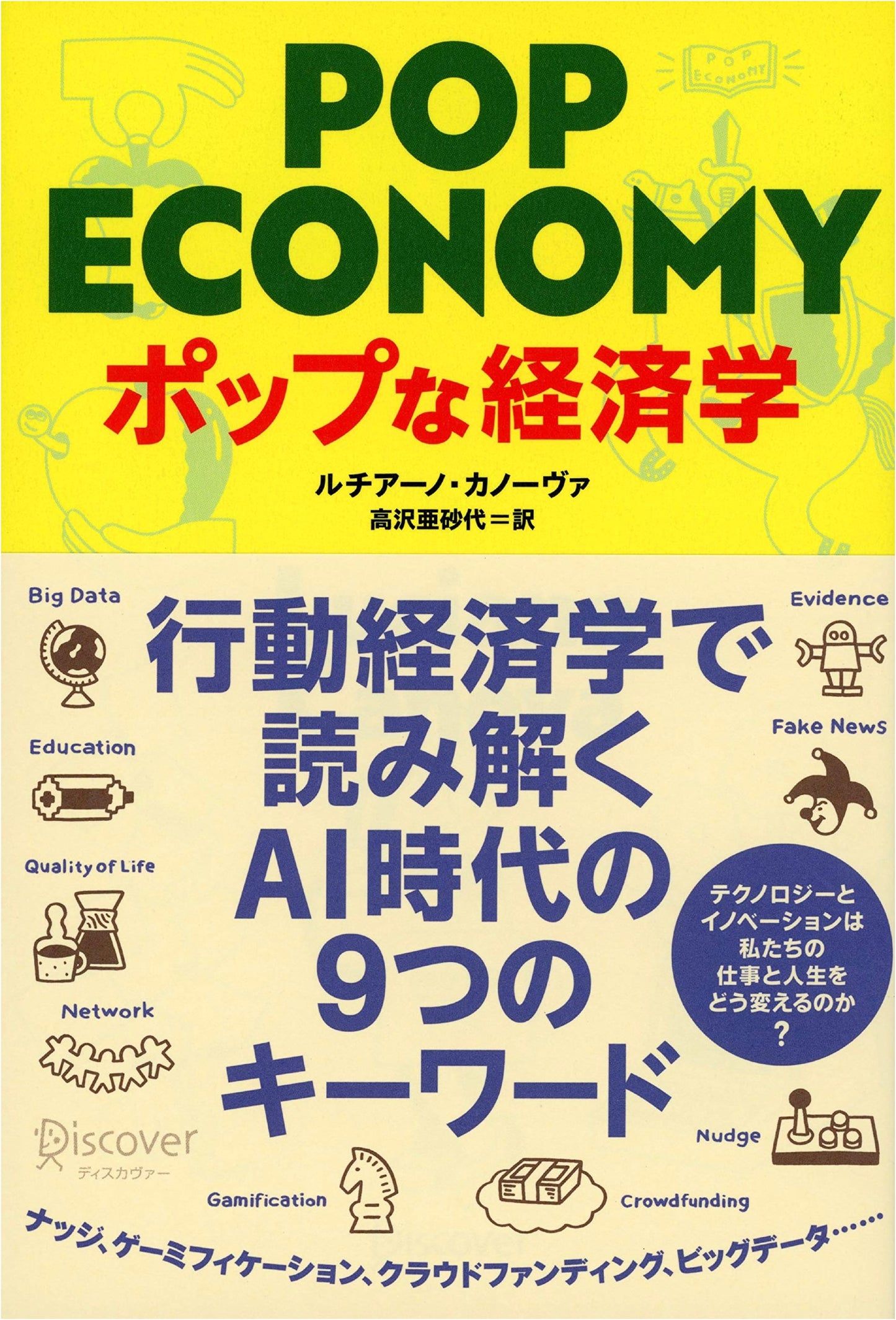 Pop Economics