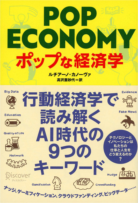 Pop Economics
