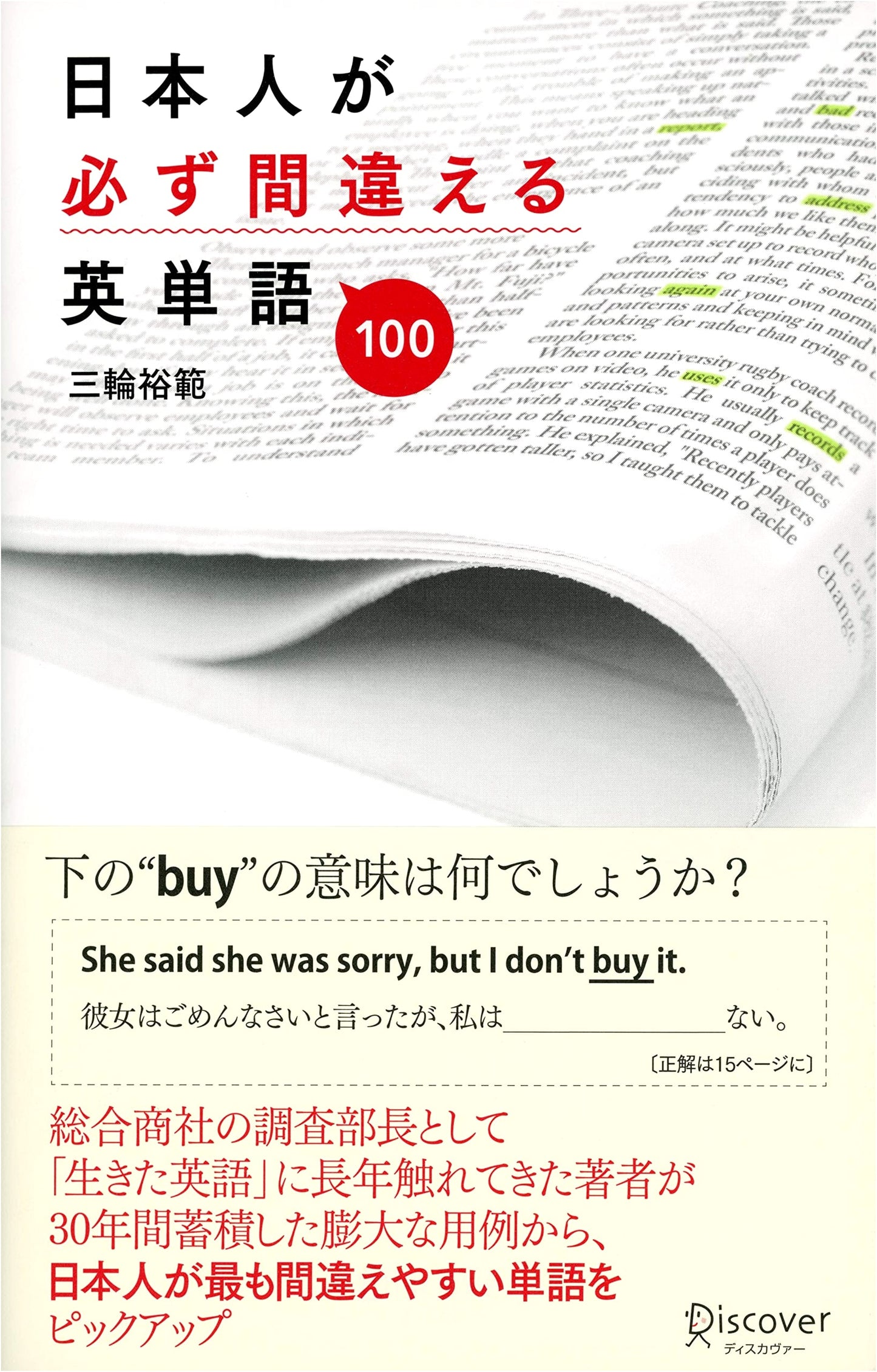 100 English Words Japanese People Always Misuse