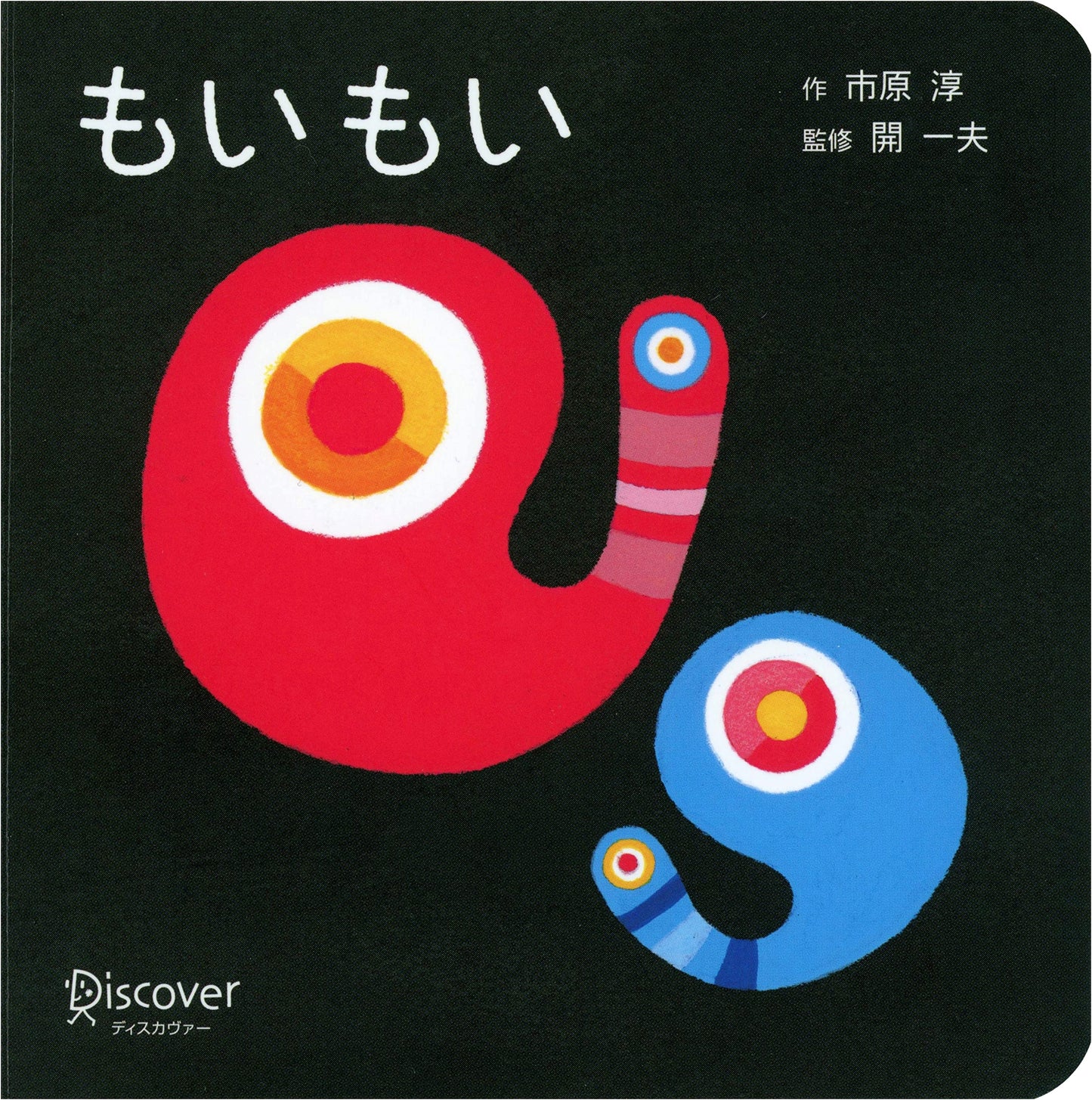 Moi Moi Board Book (Baby Learning Picture Book) by Jun Ichihara