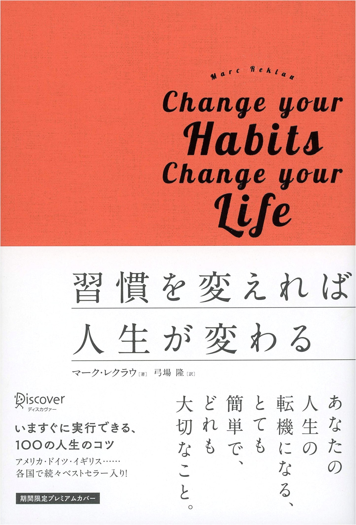 Change Your Habits, Change Your Life: Premium Cover Edition