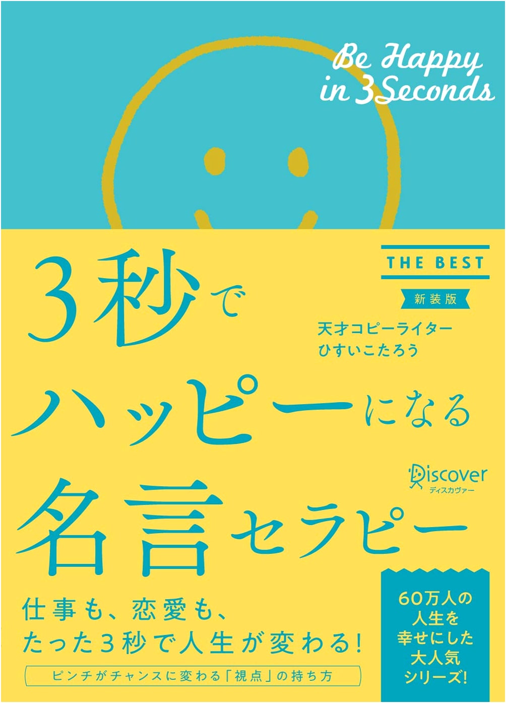 Happy in 3 Seconds: Quotations Therapy THE BEST (New Edition)
