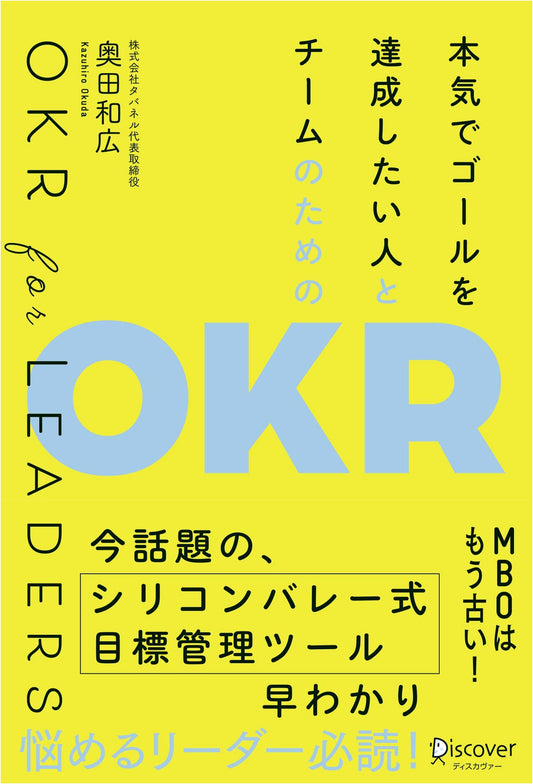 OKR: For Individuals and Teams Serious About Achieving Goals