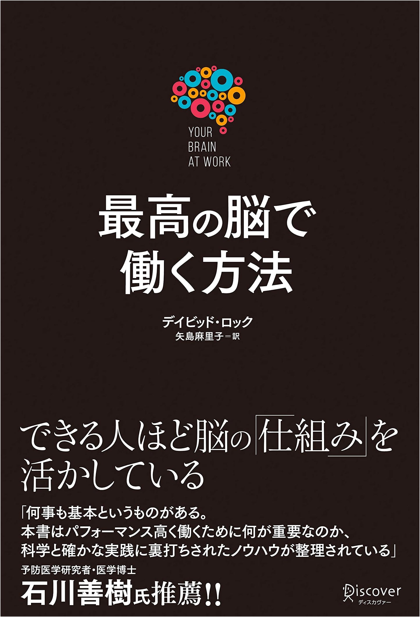How to Work with Your Best Brain: Your Brain at Work