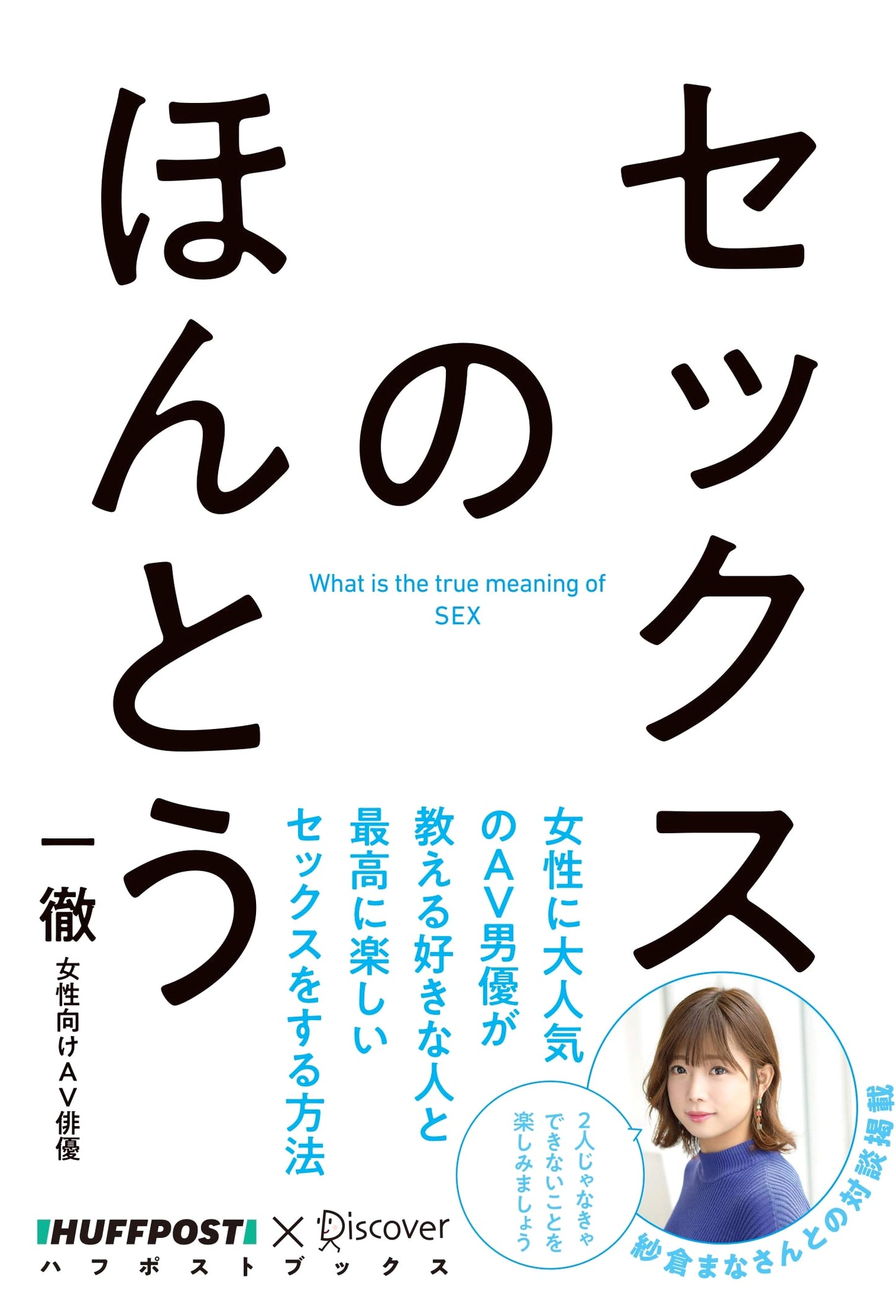The Truth About Sex by Ittetsu