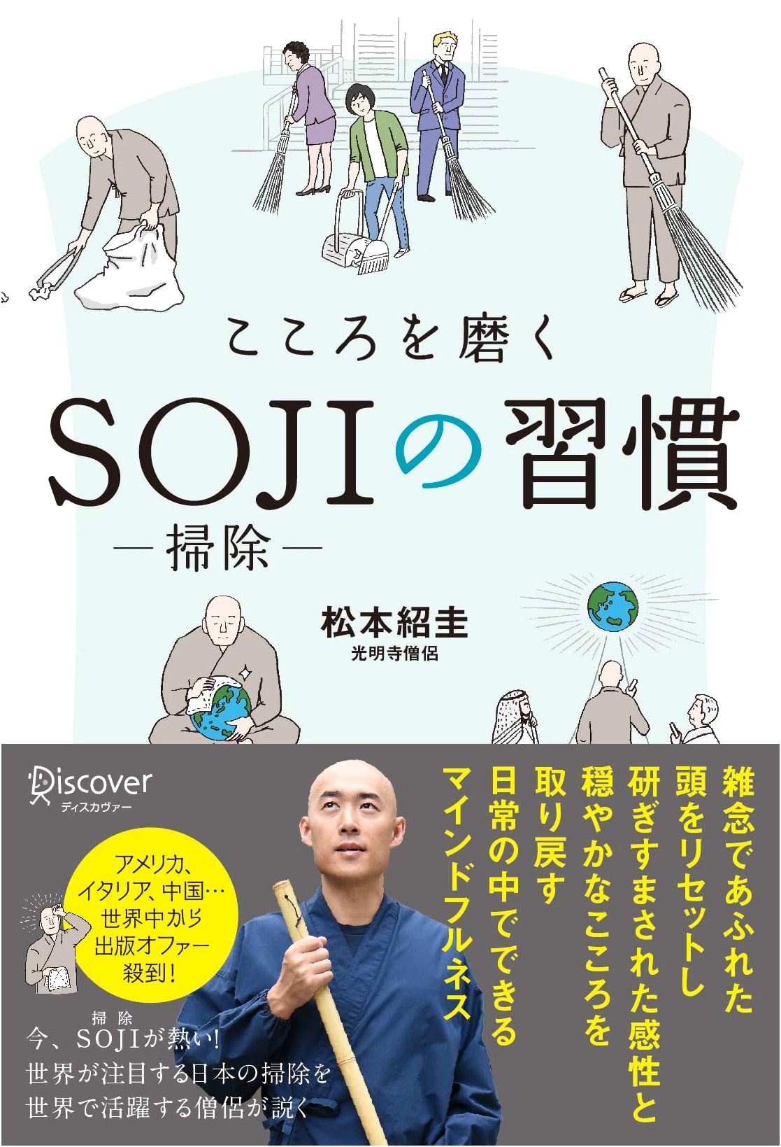 The SOJI Habit: Polishing Your Heart and Mind