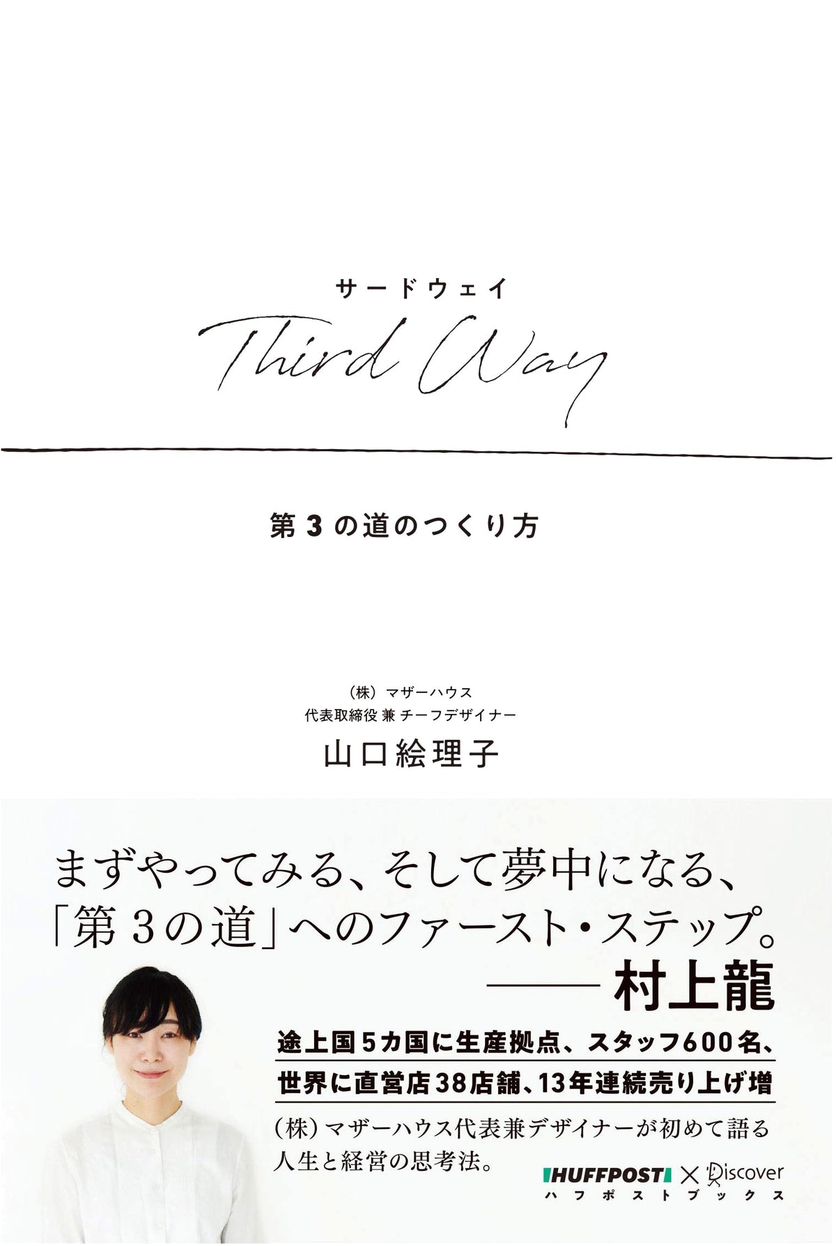 The Third Way: Crafting a New Path (HuffPost Books)