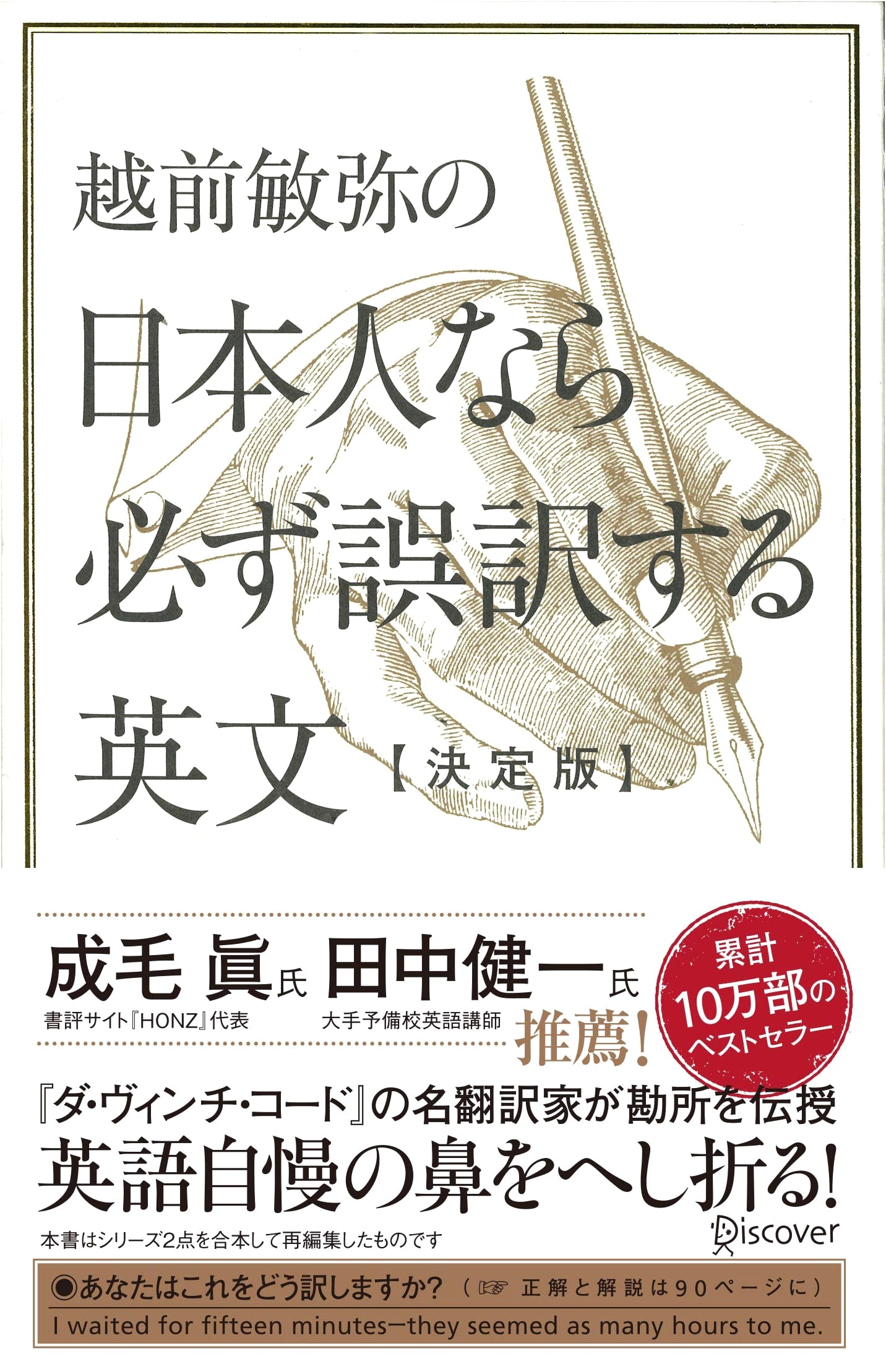 Toshiya Echizen: Definitive Guide to English Sentences Japanese Often Mistranslate