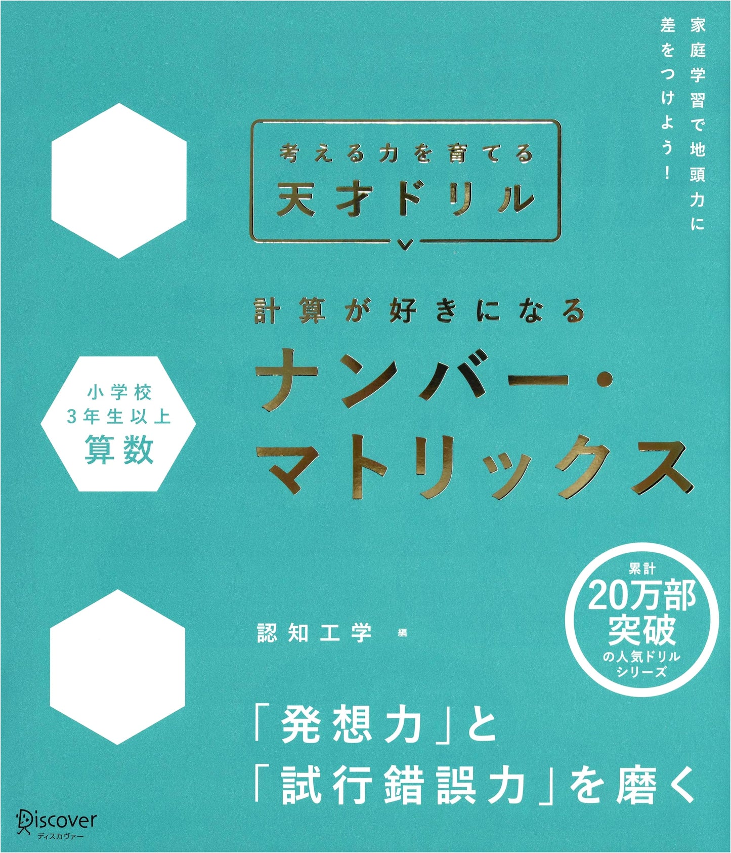 Genius Drill: Love Math! Number Matrix Premium Cover (Grades 3+) (Develop Thinking Skills)